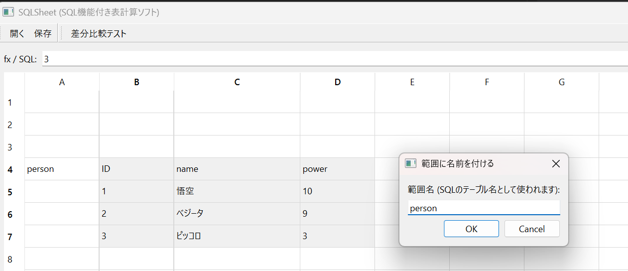 SQLSheetで選択した範囲にSQLで利用するテーブル名を付ける