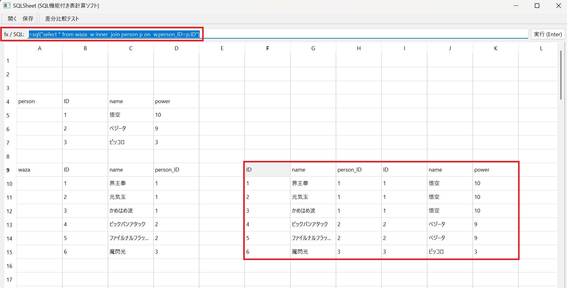 =sql("select * from waza w inner join person p on w.person_ID=p.ID")でpersonテーブルとwazaテーブルからsqlで取得できることを確認
